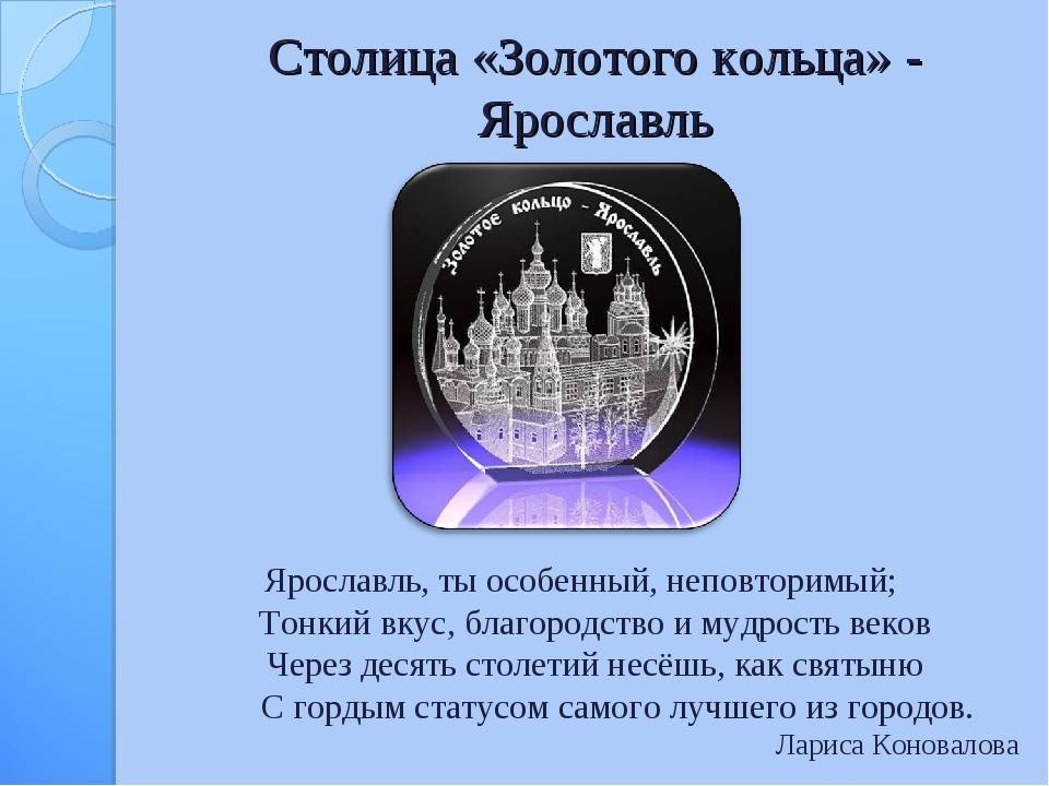 Какой город называют столицей золотого кольца российского туризма