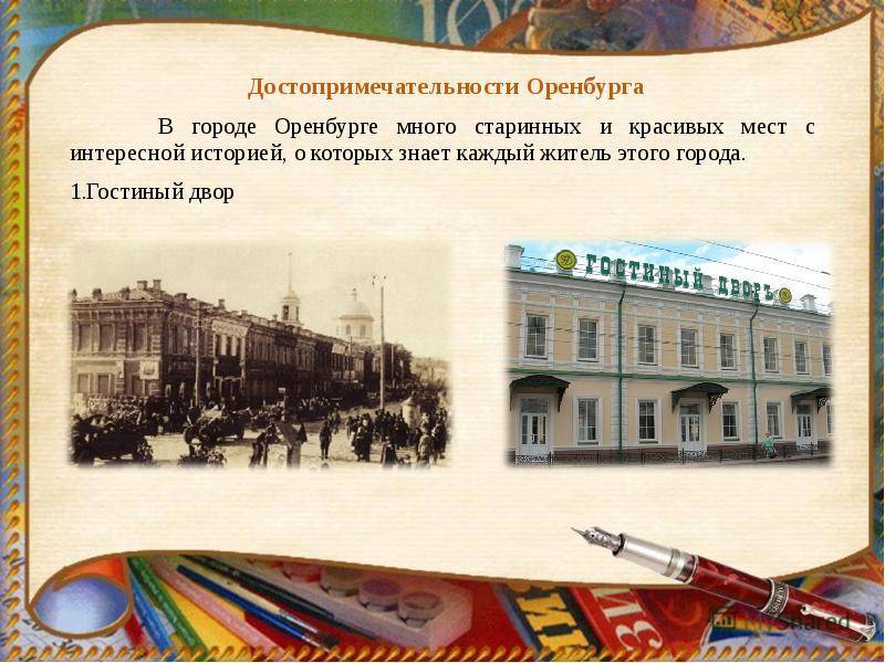 Город оренбург - история, климат, экология, недвижимость, достопримечательности