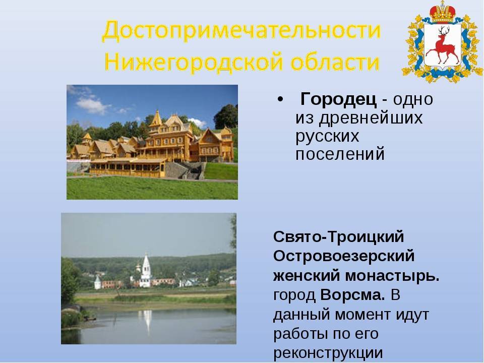Нижегородская область: главные города и достопримечательности