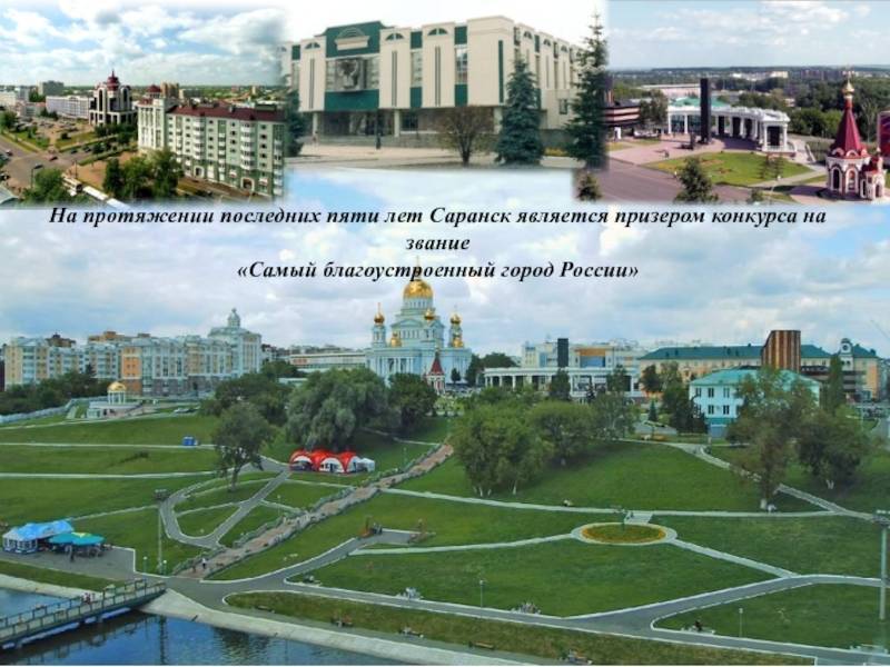 Г. саранск: подробная карта с поиском улиц и домов