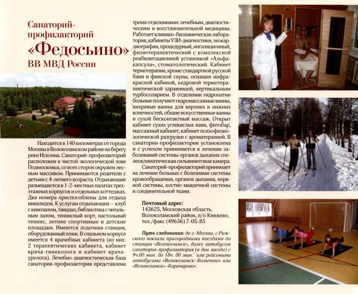 Курорты и санатории мвд россии - туристический блог ласус