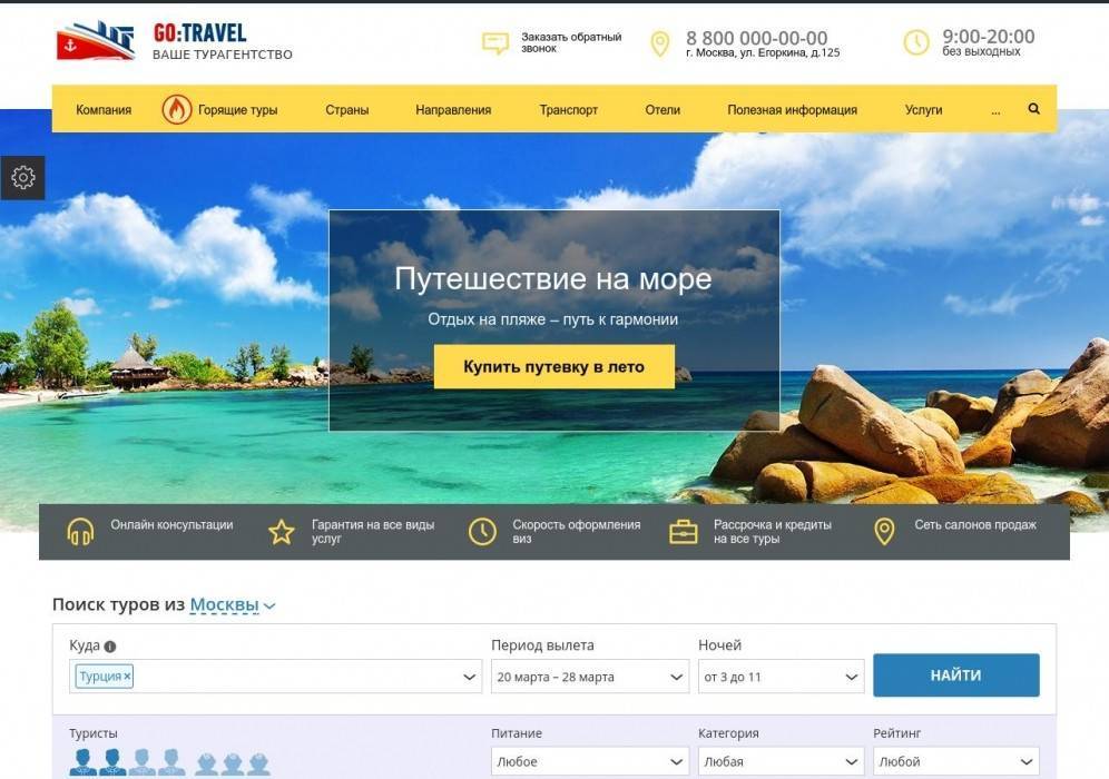 Сайты по поиску отдыха в россии