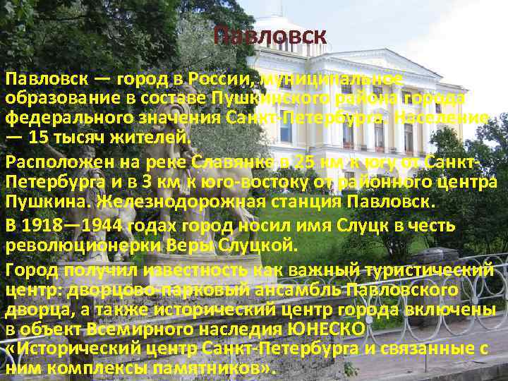 Павловск, павловский парк и дворец