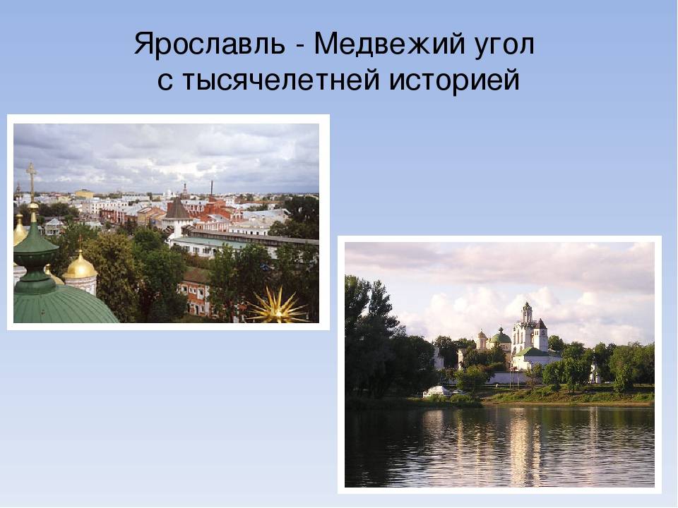 Рубленый город в ярославле, история и фото ярославского кремля