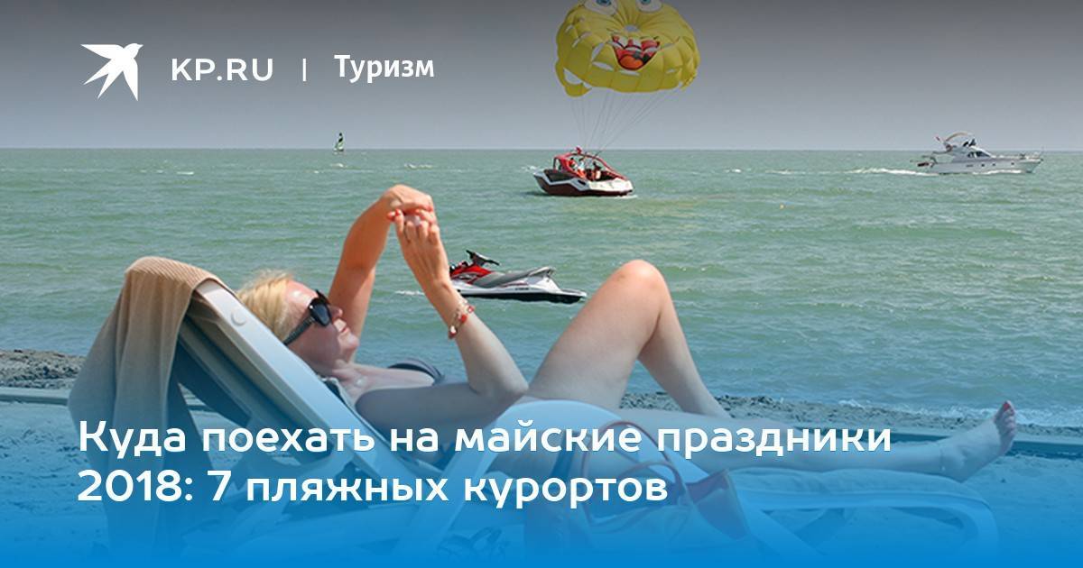 Куда поехать одной девушке в отпуск: варианты для лета и зимы - gkd.ru