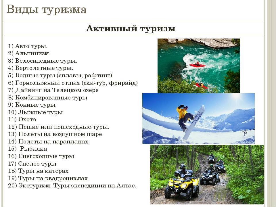 Активный отдых в россии летом и зимой