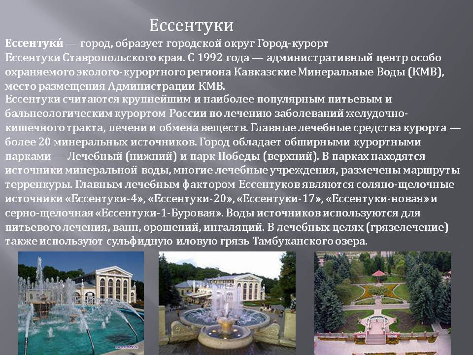 Презентация "история развития курортов в мире и россии" по географии – проект, доклад