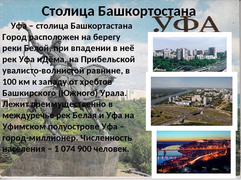 Города башкортостана — русский эксперт