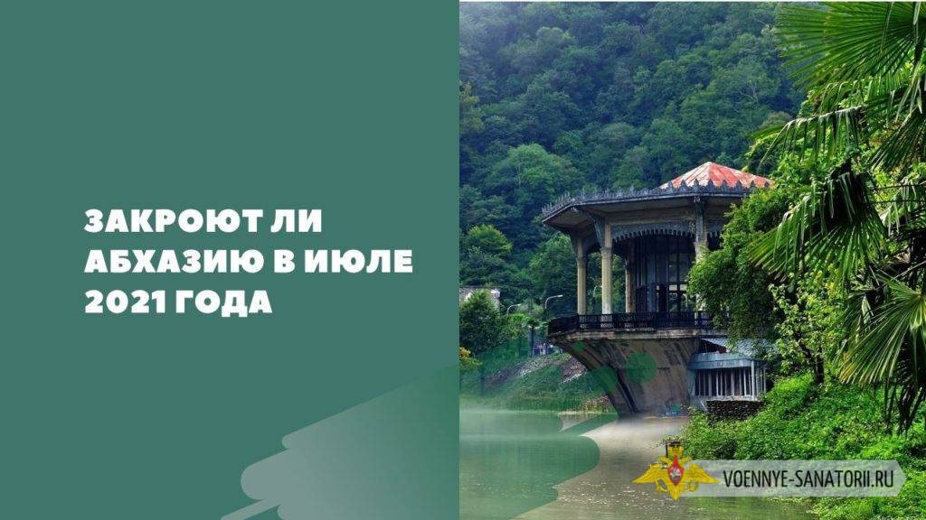 Можно ли сейчас ехать в абхазию на отдых из-за коронавируса? - туристический блог ласус