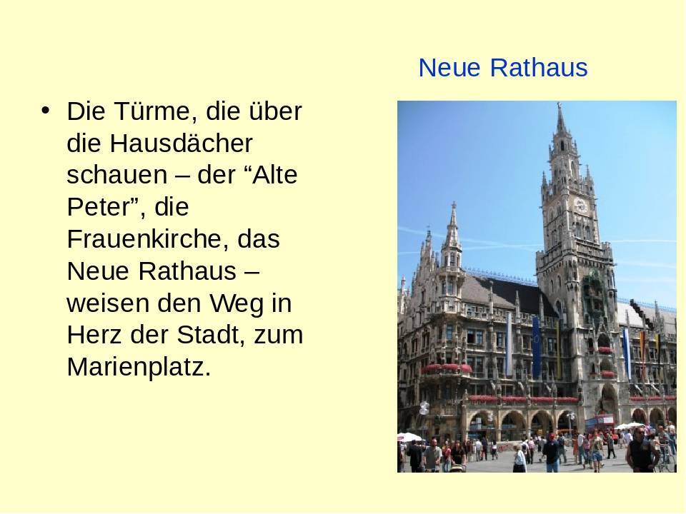 Презентация к уроку немецкого языка по теме "старый немецкий город. что в нём?" (5 класс) - немецкий язык, презентации