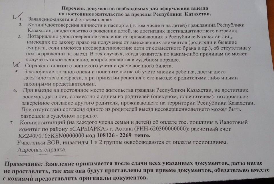 Регистрация граждан казахстана в россии