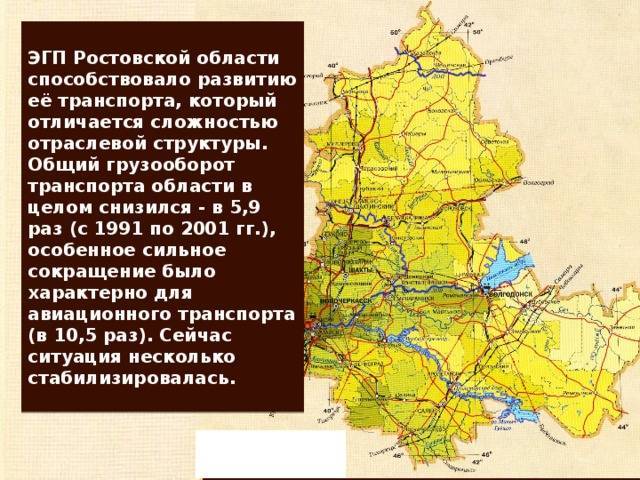 Экономико-географическая характеристика ростовской области : реферат : география