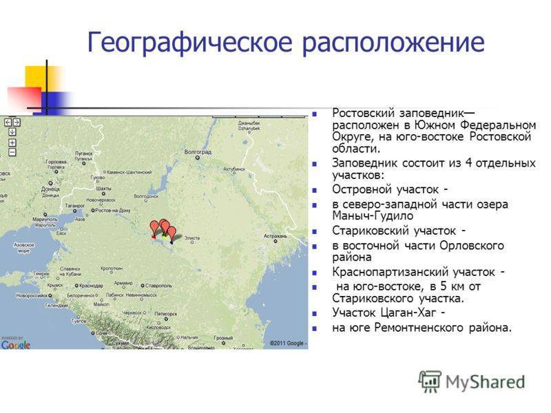 Презентация на тему "ростовская область"