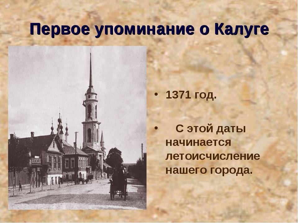 Калуга — город в россии — чем славится калужская земля?