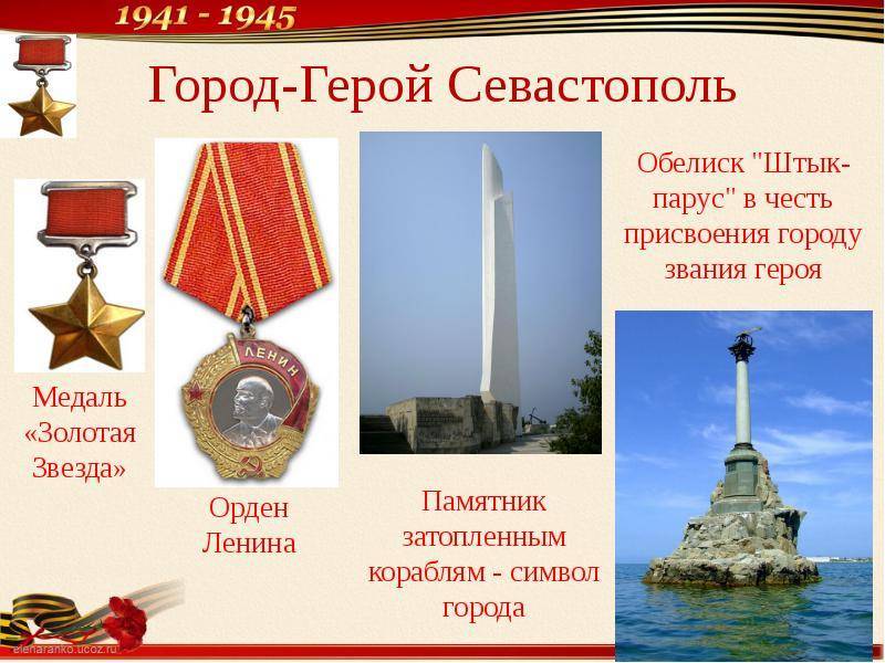 Мемориал героической обороны севастополя 1941-1942 гг