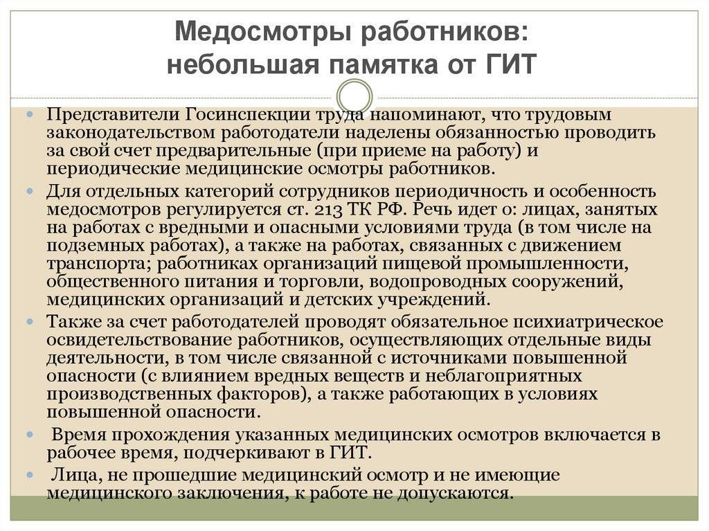 Закон об отдыхе в россии за счет работодателя