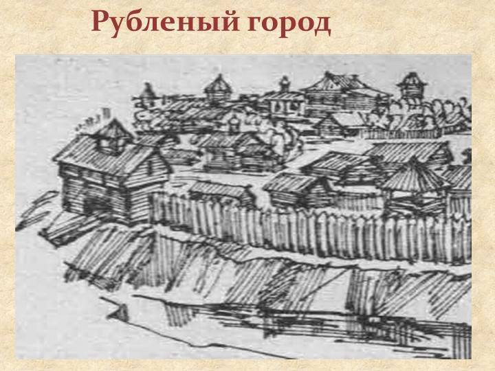 Древний ярославль: археологическое изучение «рубленого города» на стрелке