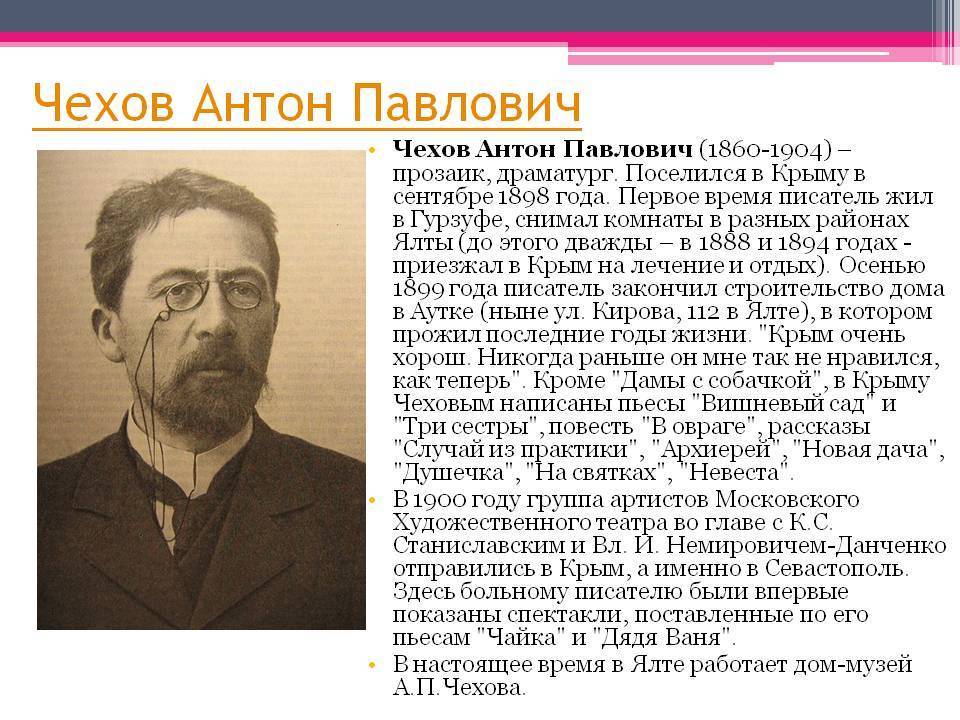 Антон павлович чехов – доктор русской драматургии