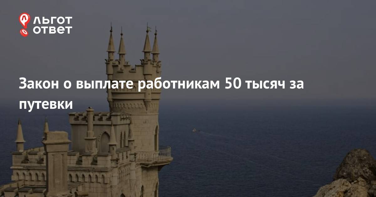 Закон об отдыхе в россии за счет работодателя - туристический блог ласус