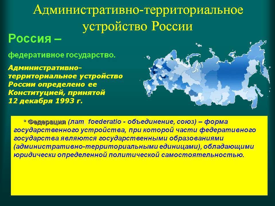 37,административное деление россии: кратко
