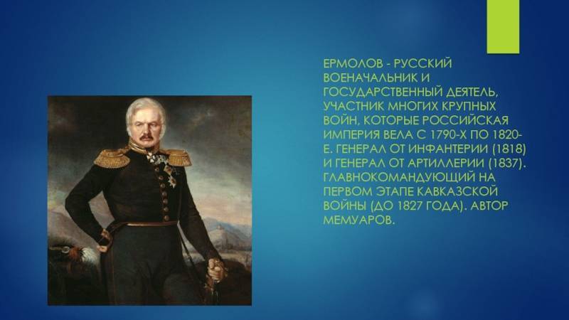 Как генерал ермолов завоевал кавказ - русская семеркарусская семерка