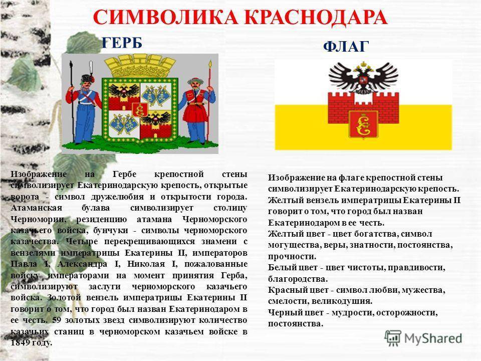 1 июня – день официальных символов краснодарского края: герба, флага и гимна