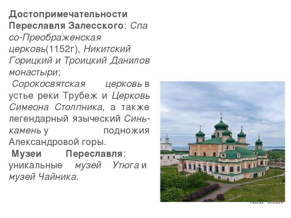 Топ-27 достопримечательностей переславль-залесского: фото, описание, как добраться