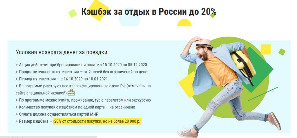 Как получить возврат денег за отдых в россии в 2021 году