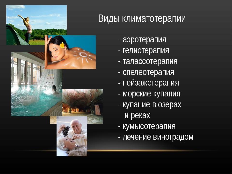 Лечебно-оздоровительные местности и курорты: виды, список курортов в россии